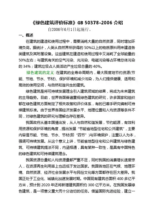 绿色建筑评价标准GB