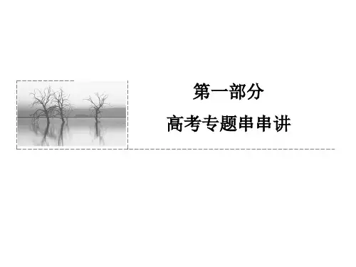 【状元之路】2015届高考数学二轮(文理通用)专题知识突破课件：1-1-5(专题一 集合与常用逻辑用