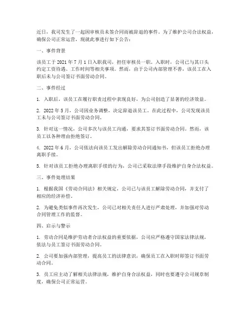 审核员未签合同辞退员工