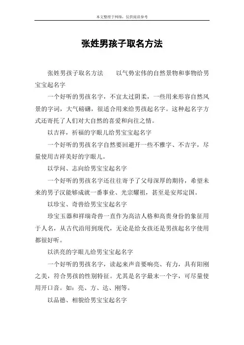 张姓男孩子取名方法