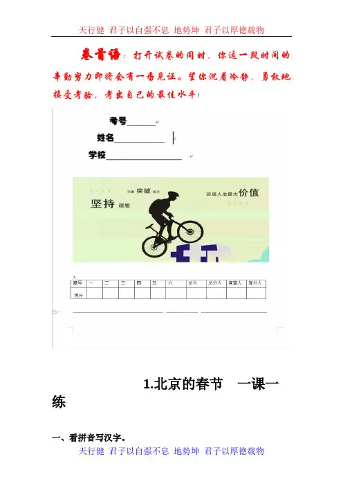 【优选推荐】部编版六年级语文下册1.北京的春节同步练习题含答案
