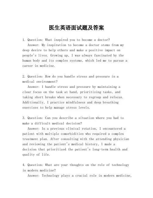 医生英语面试题及答案