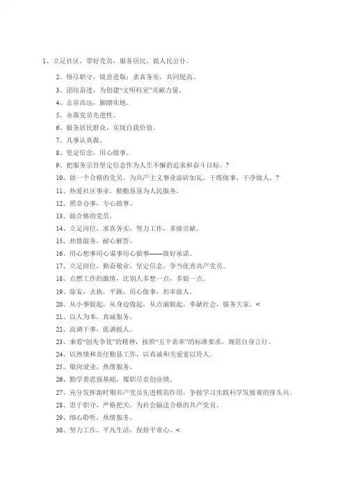 党员承诺一句话
