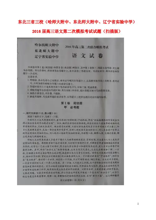 东北三省三校(哈师大附中、东北师大附中、辽宁省实验