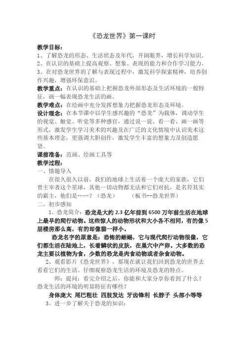 湘美版三年级美术下册《9 恐龙世界》教学设计
