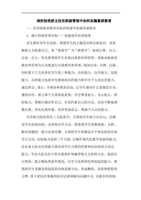 技校班主任在班级管理中如何实施素质教育