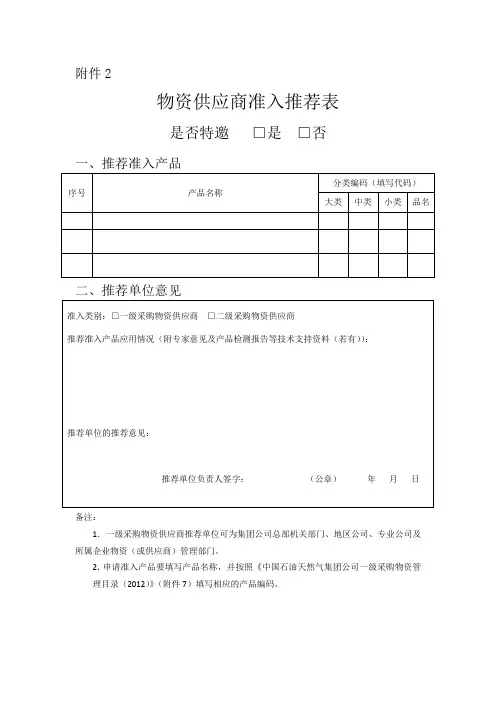 物资供应商准入推荐表