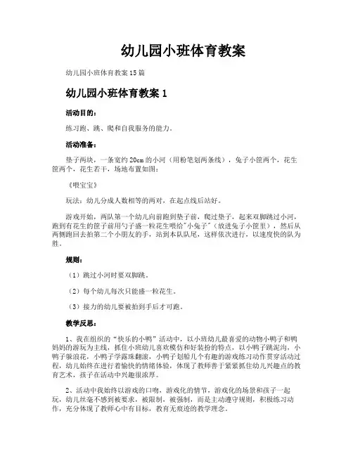幼儿园小班体育教案