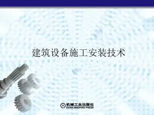 第1章 安装工程常用材料