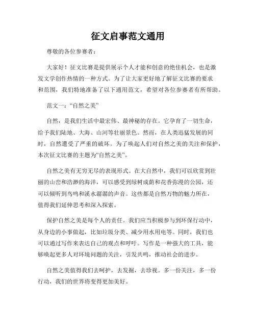 征文启事范文通用