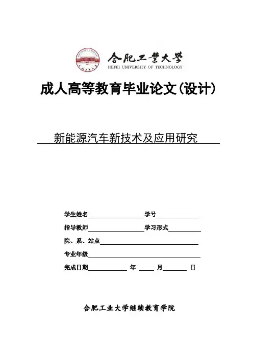新能源汽车新技术及应用研究