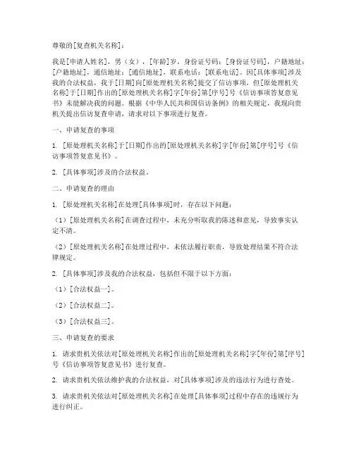 信访复查申请申请书