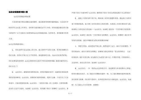 运动会短跑通讯稿8篇