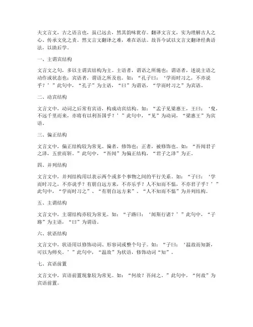 文言文翻译经典语法