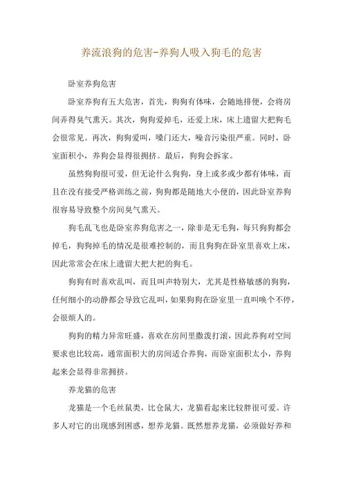 养流浪狗的危害-养狗人吸入狗毛的危害