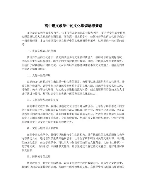 高中语文教学中的文化意识培养策略