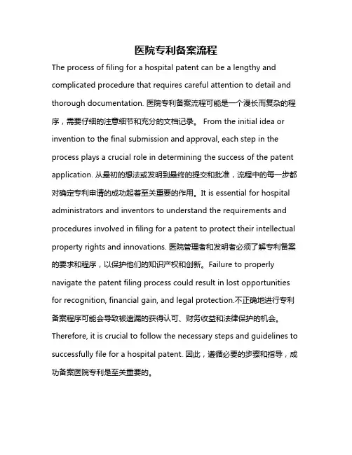 医院专利备案流程