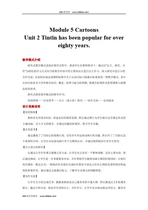 外研版英语八年级下册探究式教学(教学设计)Module 5 Unit 2