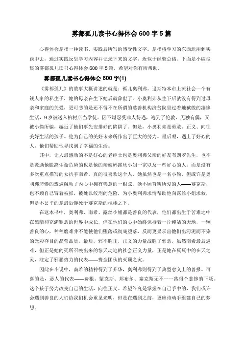雾都孤儿读书心得体会600字5篇