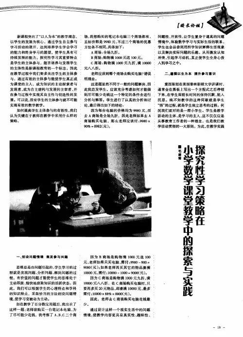 探究性学习策略在小学数学课堂教学中的探索与实践