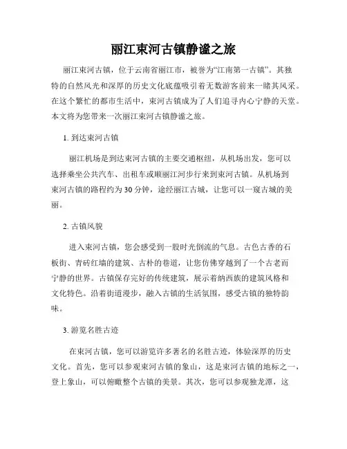 丽江束河古镇静谧之旅
