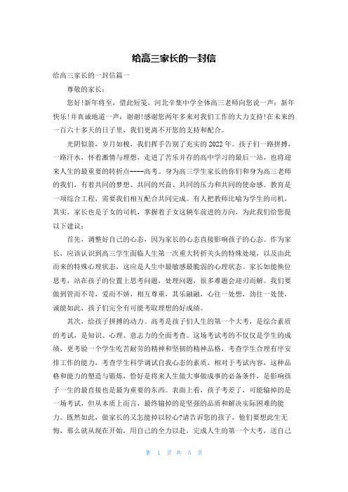 给高三家长的一封信