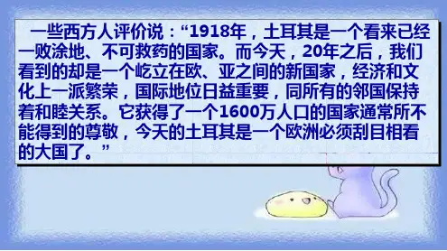 2023人民版选修4《“土耳其之父”凯末尔》ppt1