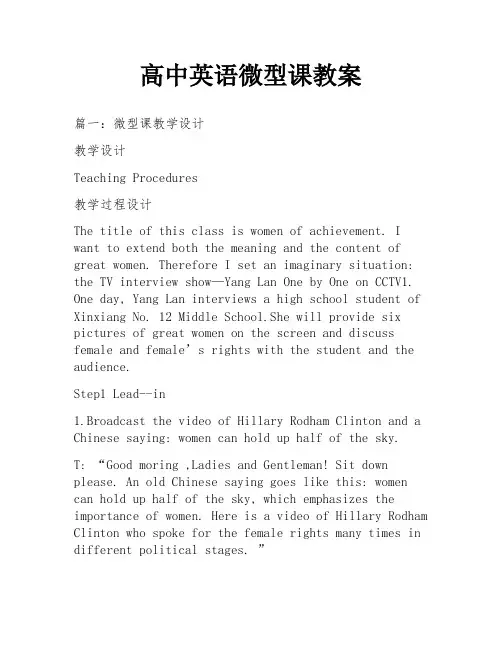 高中英语微型课教案