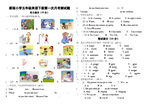 2015新版PEP英语五年级下册第一次月考试题