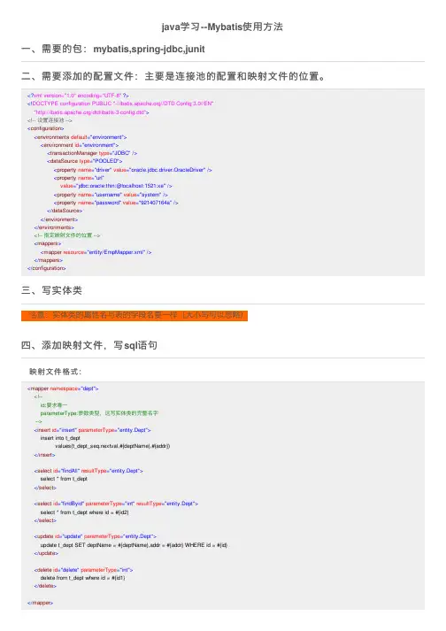 java学习--Mybatis使用方法