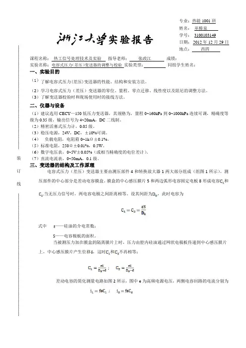 电容式压力差压变送器的调整与校验