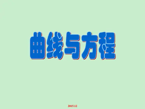 曲线与方程的概念