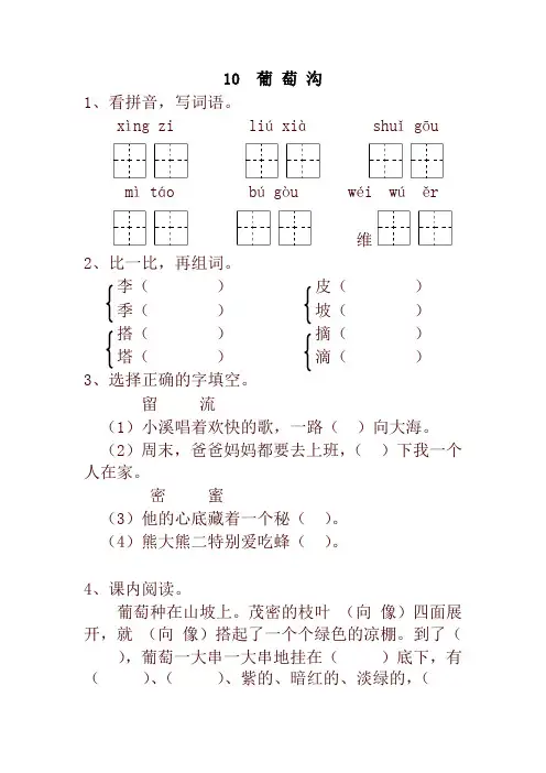 新统编版小学二年级语文下册10  葡 萄 沟 一课一练及答案