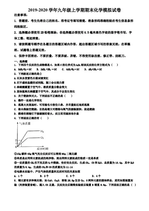 〖精选4套试卷〗福建省南平市2020年初三(上)化学期末学业水平测试模拟试题