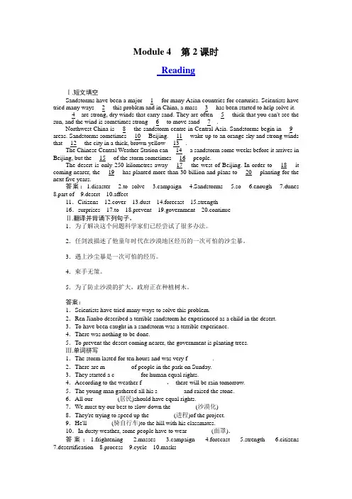 外研版高中英语必修3 Module 4《Sandstorms in Asia》(Reading)word同步练习