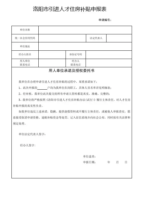 洛阳市引进人才住房补贴申报表