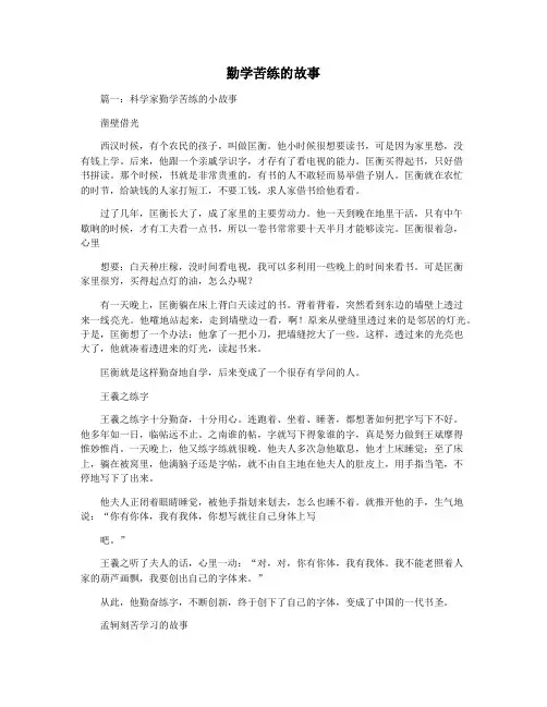 勤学苦练的故事