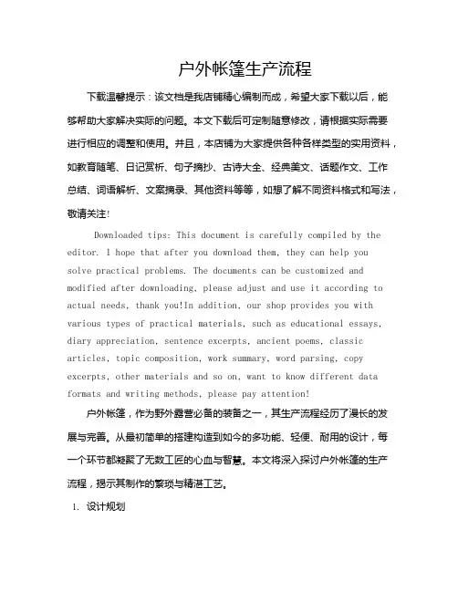 户外帐篷生产流程