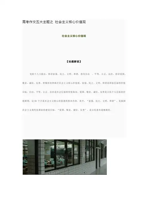 高考作文五大主题之 社会主义核心价值观