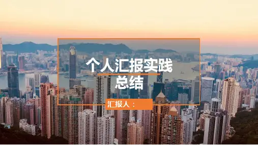 工作总结报告PPT