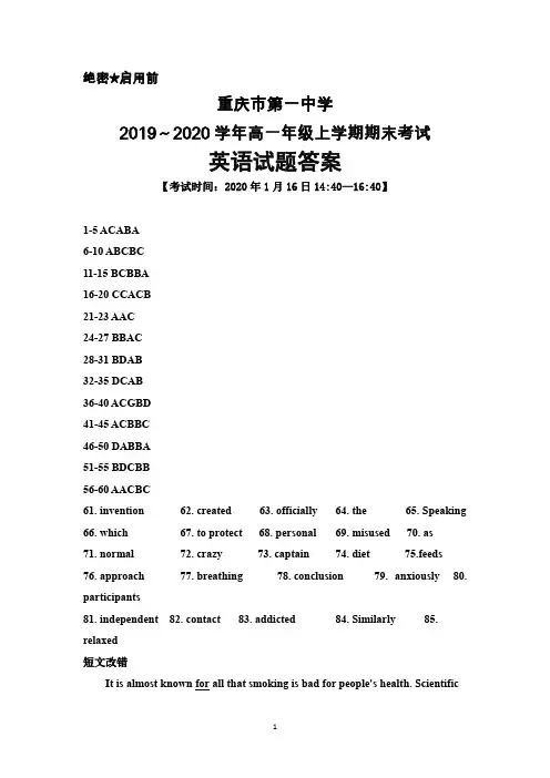 2019～2020学年重庆一中高一年级上学期期末考试英语答案