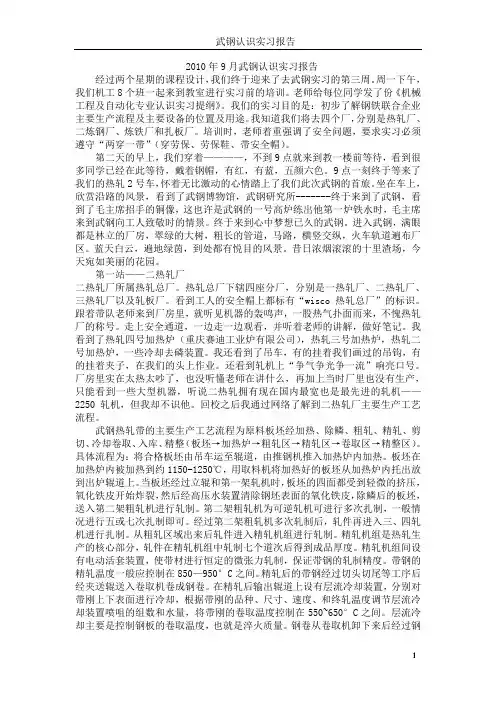 武钢认识实习报告