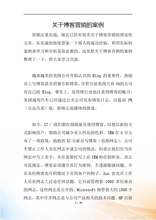 关于博客营销的案例