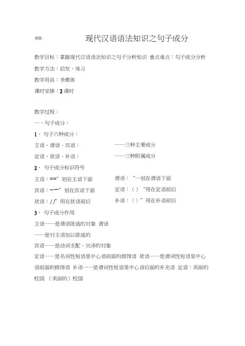 人教版初二语文下册初二语法知识：句子成分