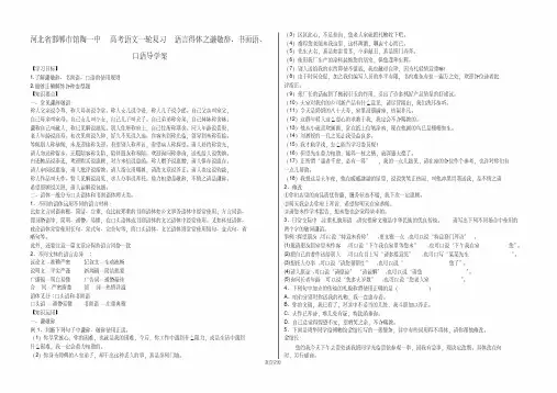 高考语文一轮复习语言得体之谦敬辞、书面语、口语导学案