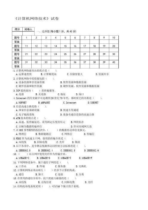 2020年新编《计算机网络基础》-试题(带答案)名师精品资料.