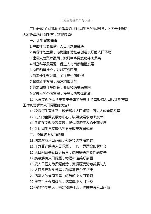 计划生育经典口号大全_口号标语_