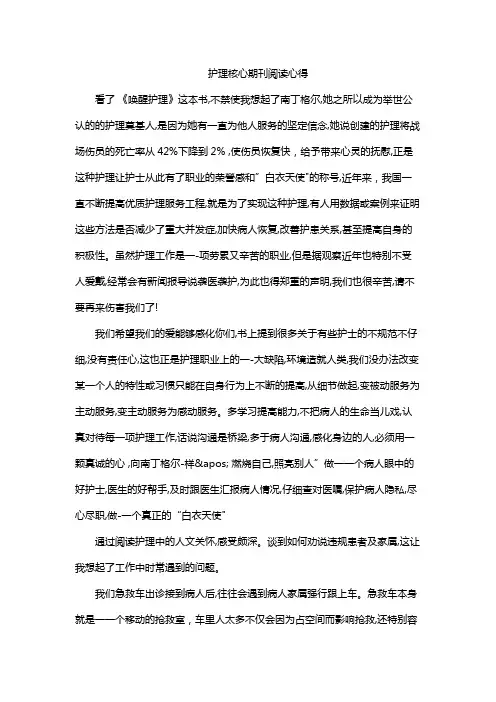 护理核心期刊阅读心得