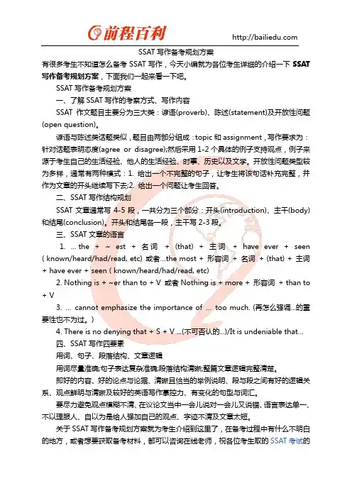 SSAT写作备考规划方案