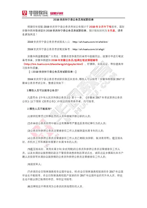 2018安庆怀宁县公务员考试职位表
